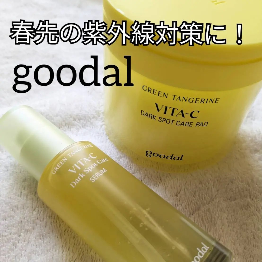 グリーンタンジェリン ビタCダークスポットケアパッド/goodal/トナーパッドを使ったクチコミ（1枚目）