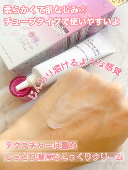 ミノン アミノモイスト エイジングケア アイクリーム/ミノン/アイケア・アイクリームを使ったクチコミ(4枚目)