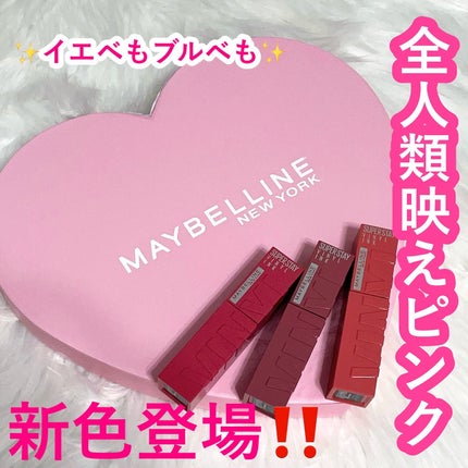 SPステイ ヴィニルインク/MAYBELLINE NEW YORK/口紅を使ったクチコミ(1枚目)