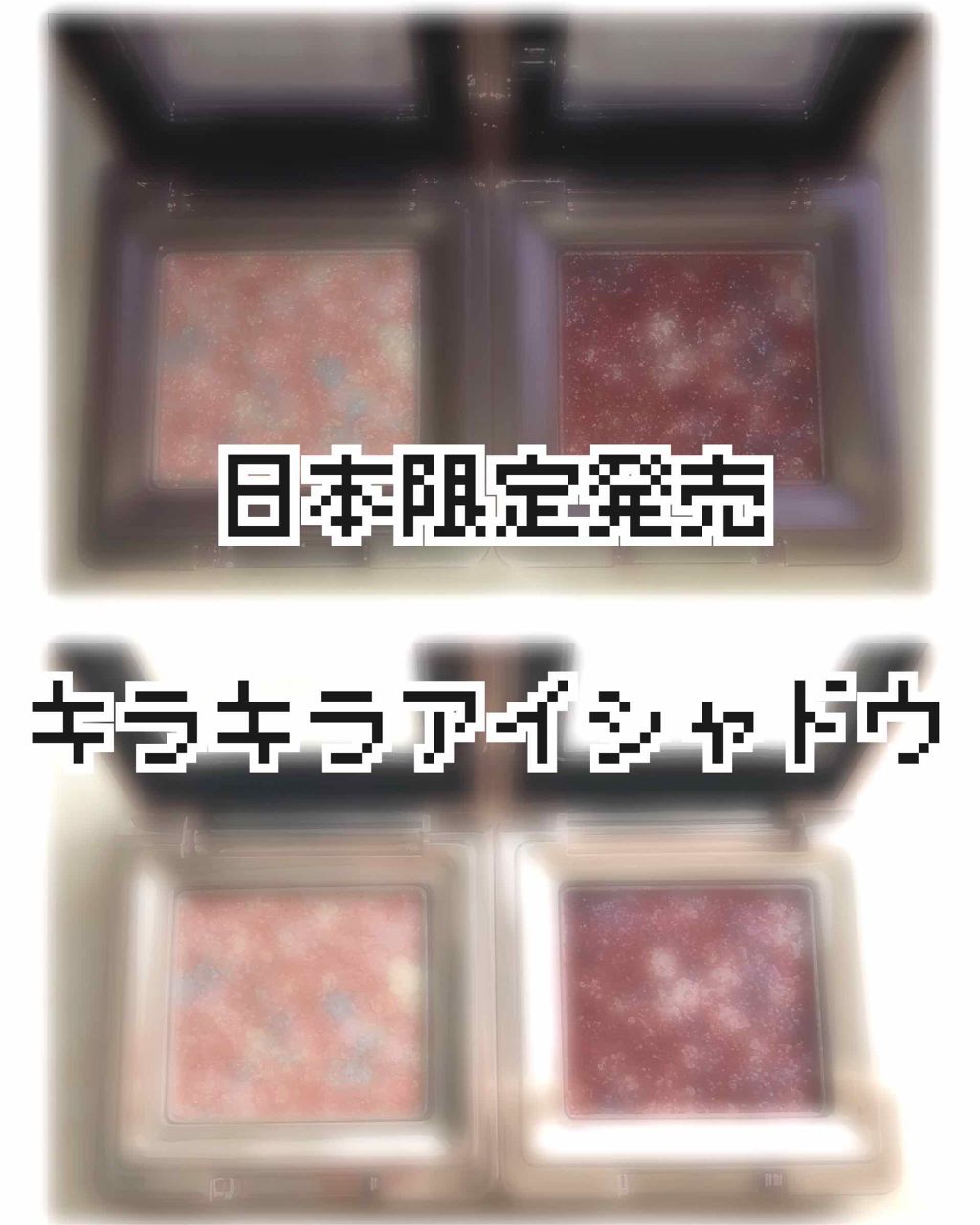 グリッタープリズム シャドウ/MISSHA/グリッターを使ったクチコミ（1枚目）