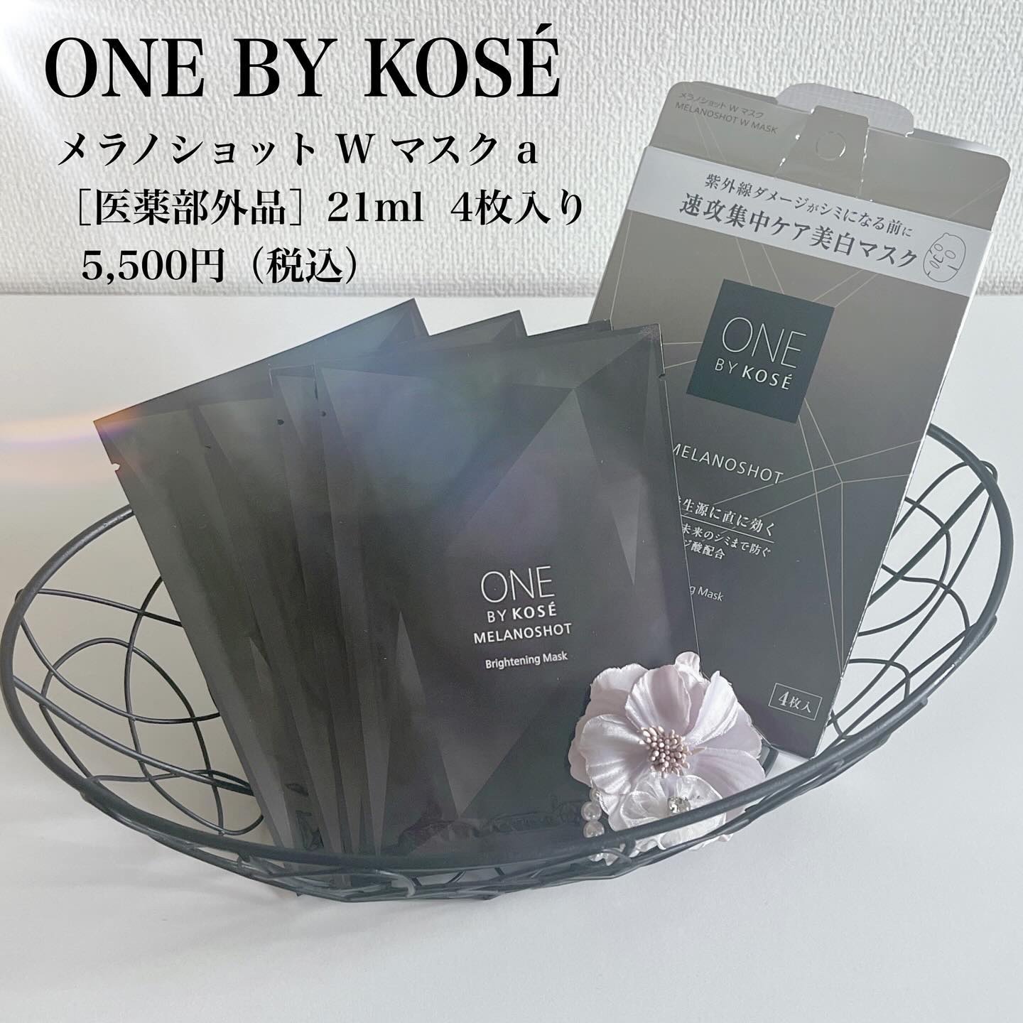 メラノショット W マスク/ONE BY KOSE/シートマスク・パックを使ったクチコミ（2枚目）