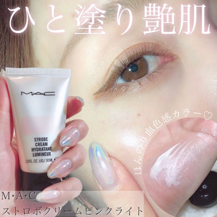 ストロボクリーム/M・A・C/化粧下地を使ったクチコミ(1枚目)