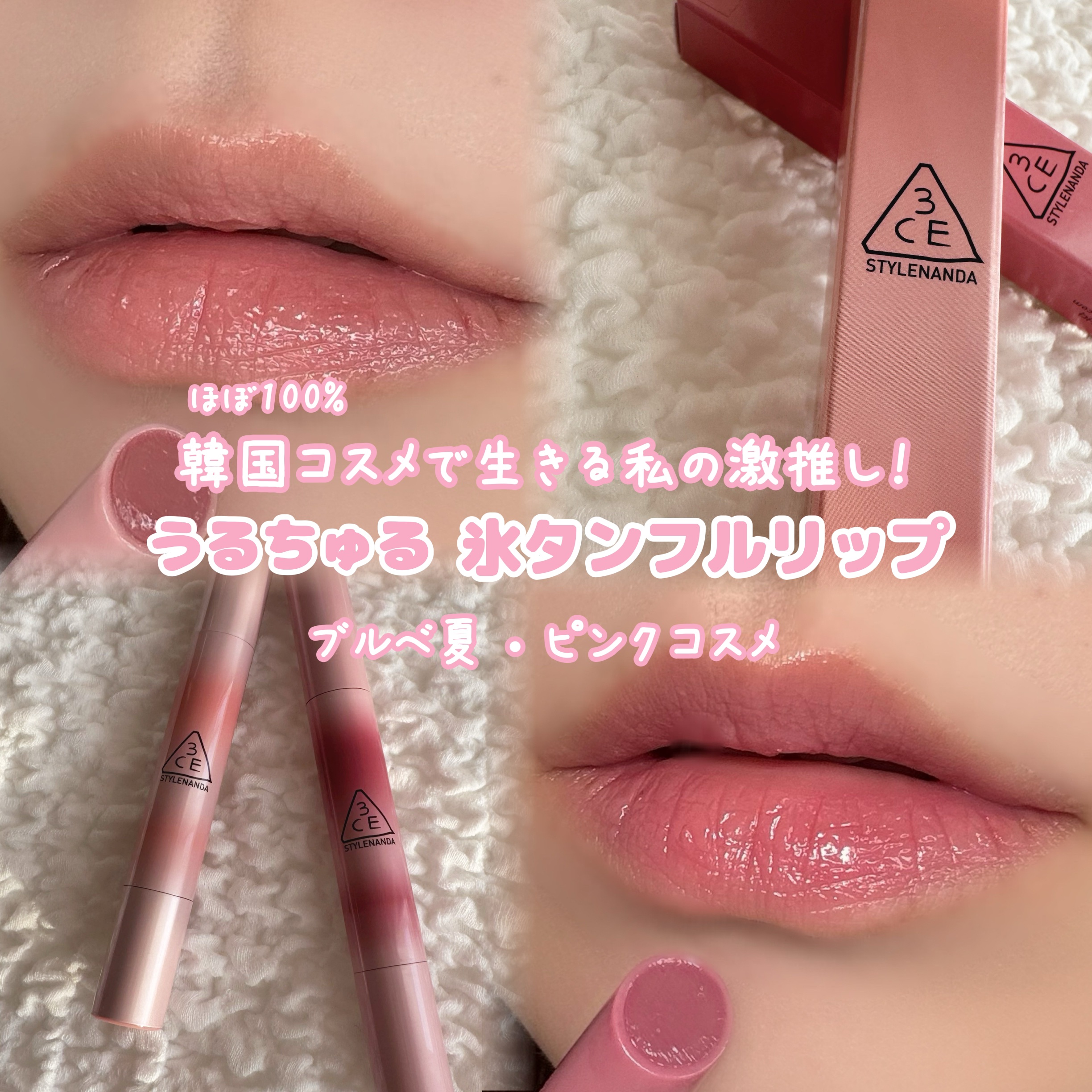 3CE シャインリフレクター/3CE/口紅を使ったクチコミ（1枚目）