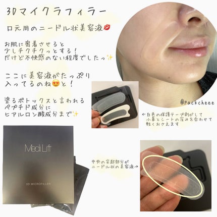 メディリフト 3Dマイクロフィラー(口元用)/YA-MAN TOKYO JAPAN/シートマスク・パックを使ったクチコミ(2枚目)