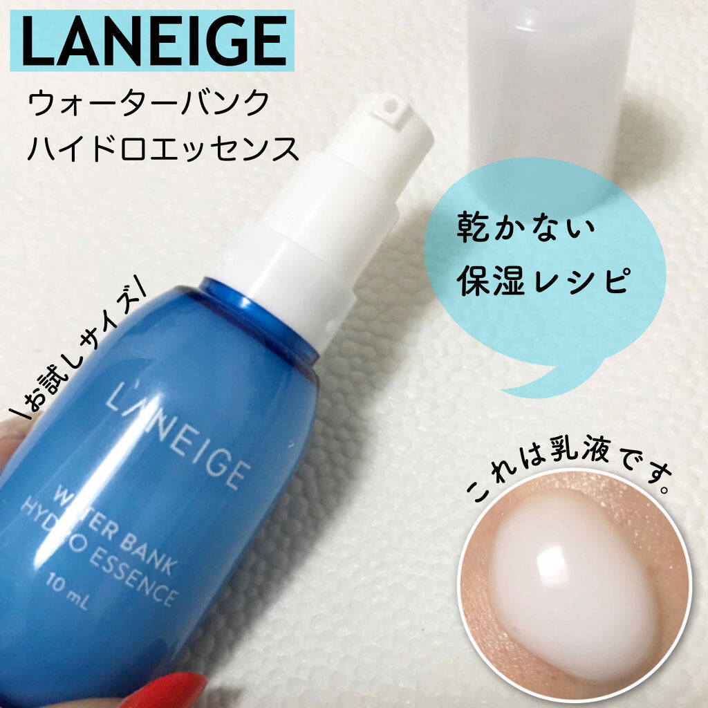 ウォーターバンク ハイドロエッセンス/LANEIGE/美容液を使ったクチコミ（1枚目）