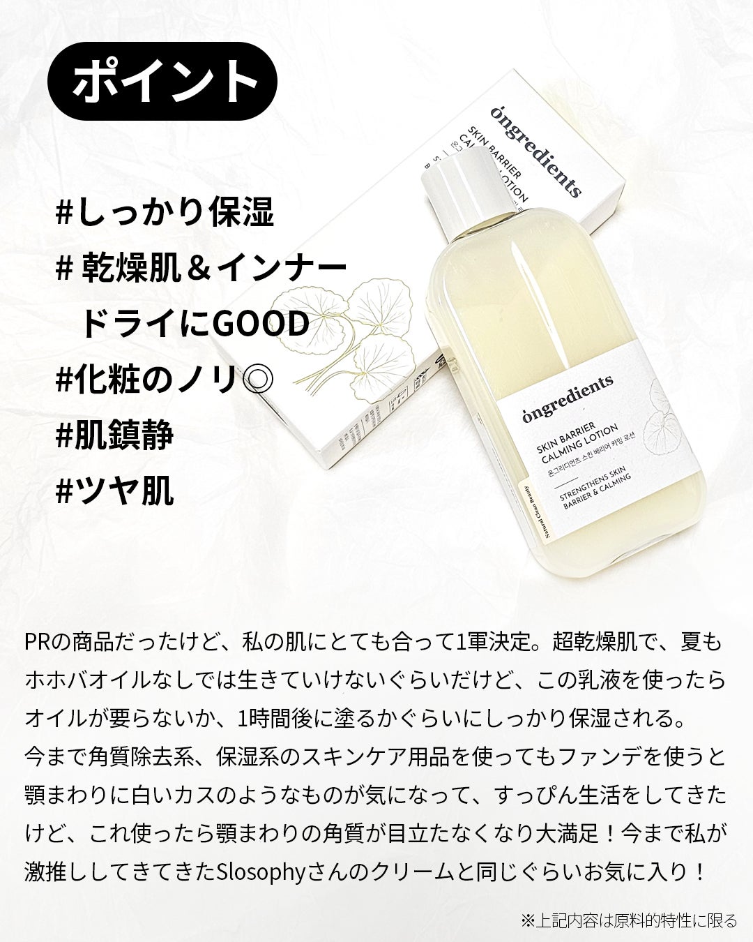 Skin Barrier Calming Lotion/Ongredients/乳液を使ったクチコミ(3枚目)