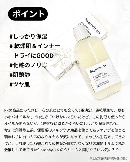 Skin Barrier Calming Lotion/Ongredients/乳液を使ったクチコミ(3枚目)