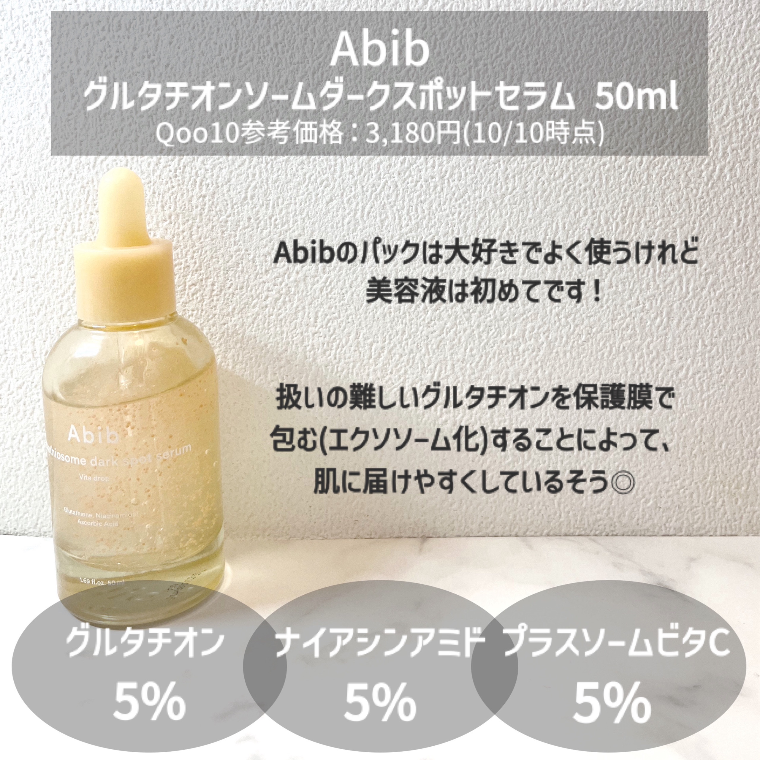 アビブ　グルタチオンソームダークスポットセラムビタドロップ/Abib /美容液を使ったクチコミ（2枚目）