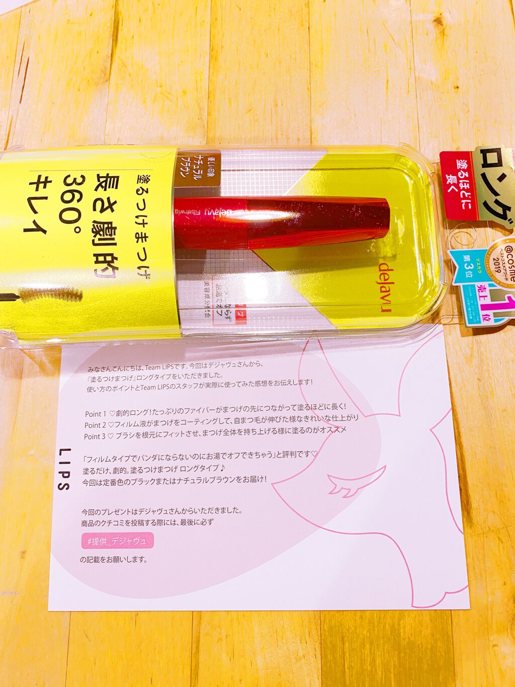 「塗るつけまつげ」ロングタイプ/デジャヴュ/マスカラを使ったクチコミ(1枚目)