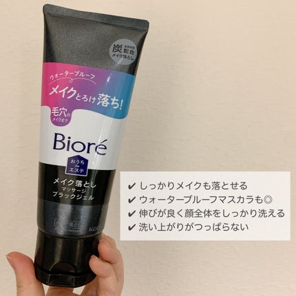 ビオレ おうちdeエステ メイク落とし マッサージブラックジェル/ビオレ/クレンジングジェルを使ったクチコミ(2枚目)