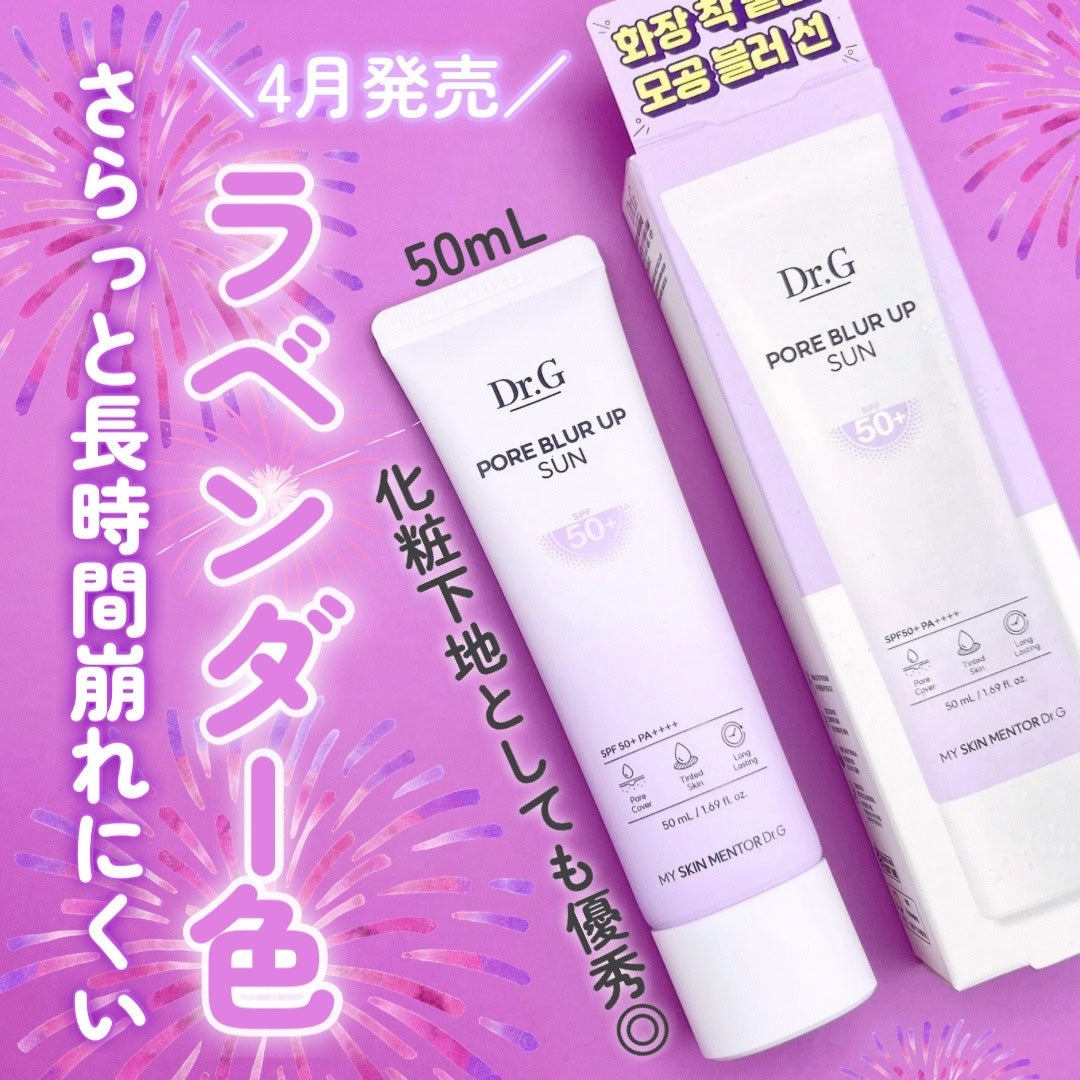 ポアブラーアップサン/Dr.G/日焼け止めクリームを使ったクチコミ(1枚目)