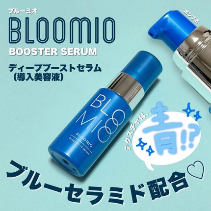 ディープブーストセラム/ブルーミオ/美容液を使ったクチコミ(1枚目)