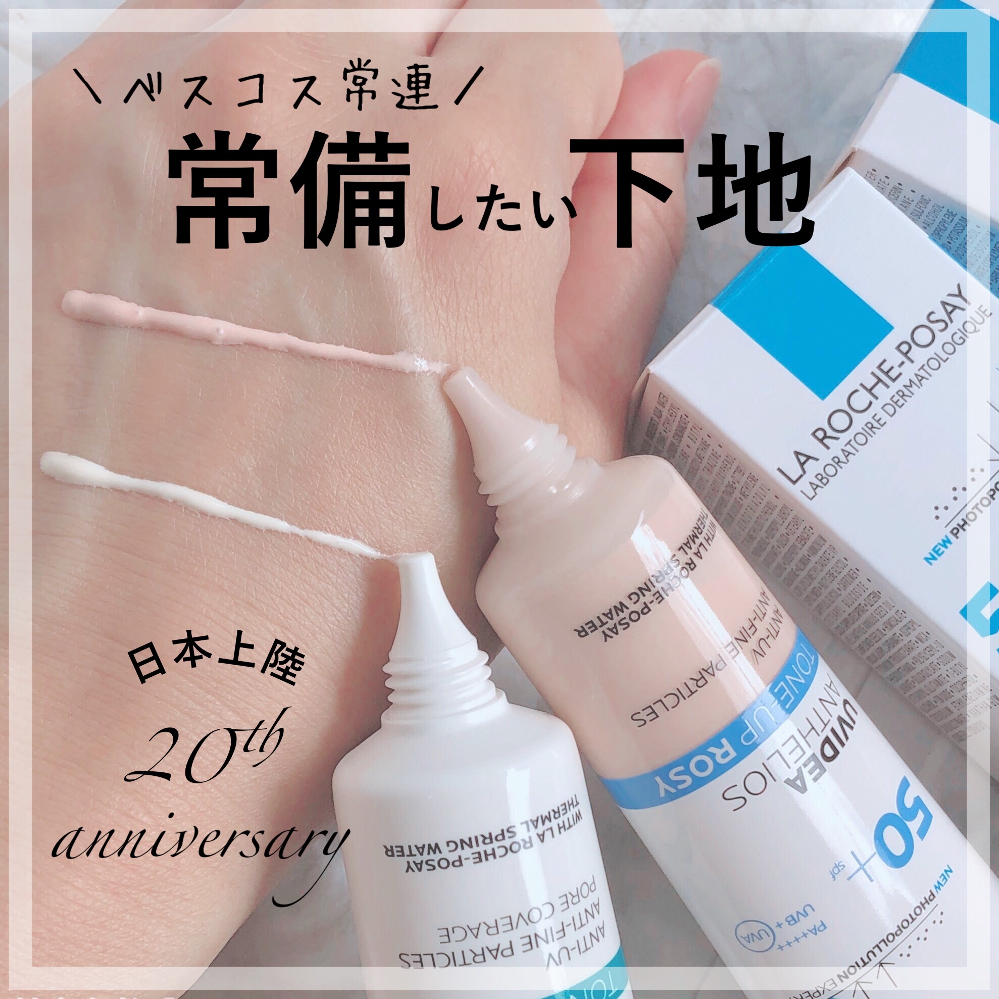 UVイデア XL プロテクショントーンアップ ローズ/ラ ロッシュ ポゼ/日焼け止めクリームを使ったクチコミ（1枚目）