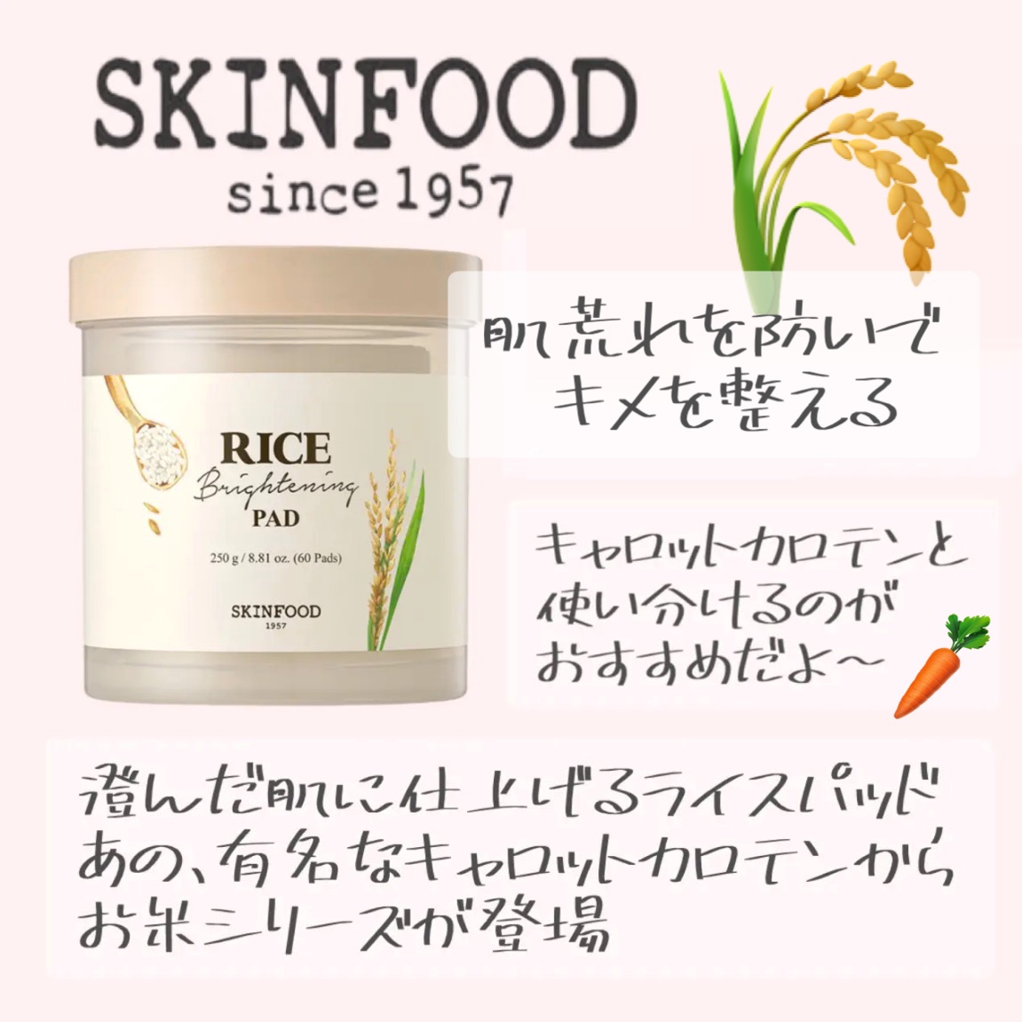 SKINFOOD ライスブライトニングパッドのクチコミ「SKINFOODライスブライトニングパッド

これは韓国で人気のパッドで食べ物からできてる.....」（1枚目）