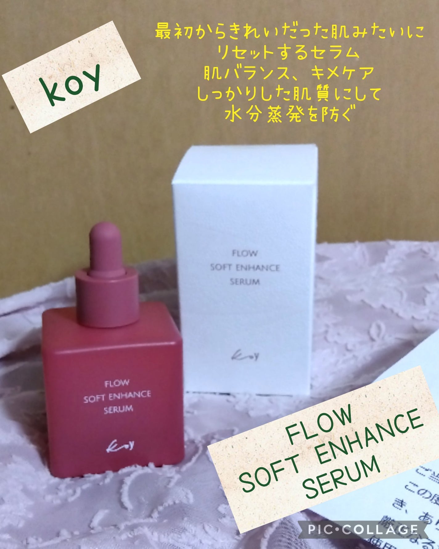 フロー セルコードセラム/koy/美容液を使ったクチコミ(1枚目)