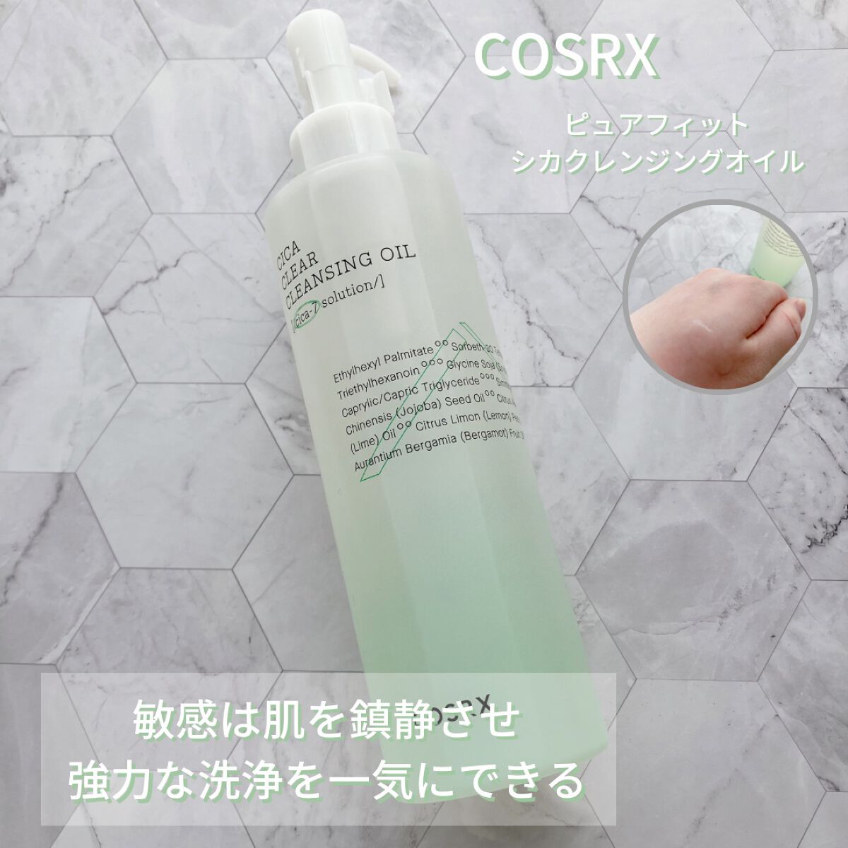 ピュアフィット シカクリアクレンジングオイル/COSRX/オイルクレンジングを使ったクチコミ(1枚目)