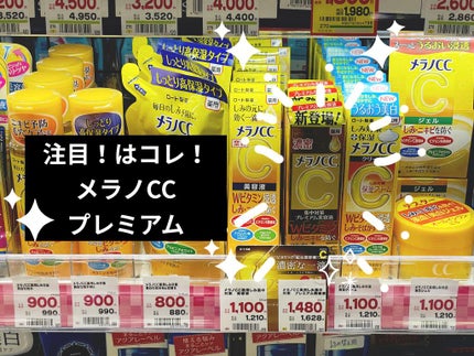 薬用しみ集中対策 プレミアム美容液/メラノCC/美容液を使ったクチコミ(1枚目)