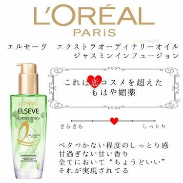 エルセーヴ エクストラオーディナリーオイル エクストラリッチ フィニッシュ/ロレアル パリ/ヘアオイルを使ったクチコミ（2枚目）