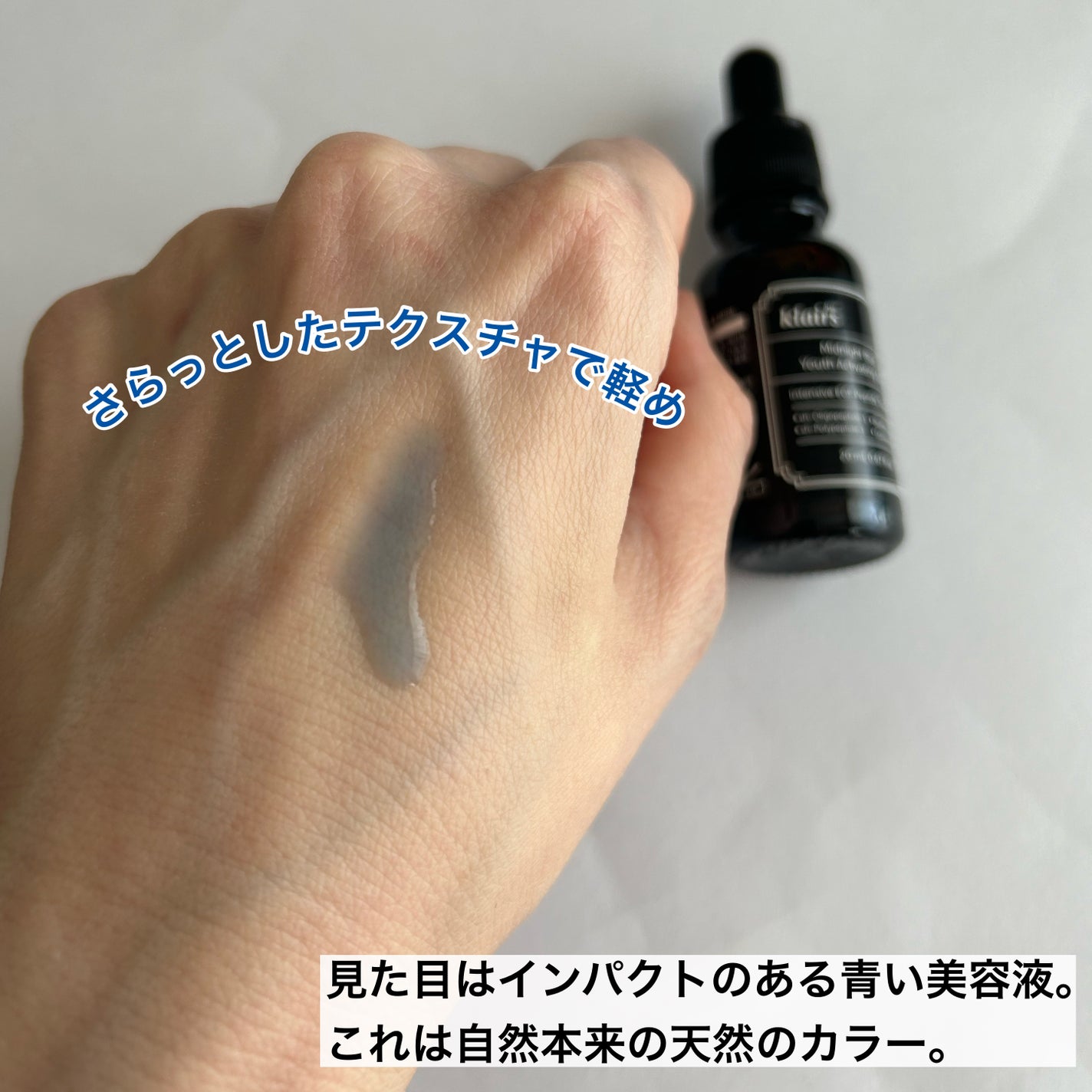 ミッドナイトブルーユースアクティベーティングドロップ(20ml)/Klairs/美容液を使ったクチコミ(3枚目)