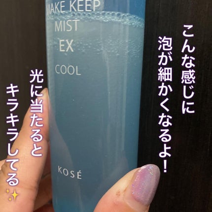 メイク キープ ミスト EX/コーセーコスメニエンス/フィックスミストを使ったクチコミ(4枚目)
