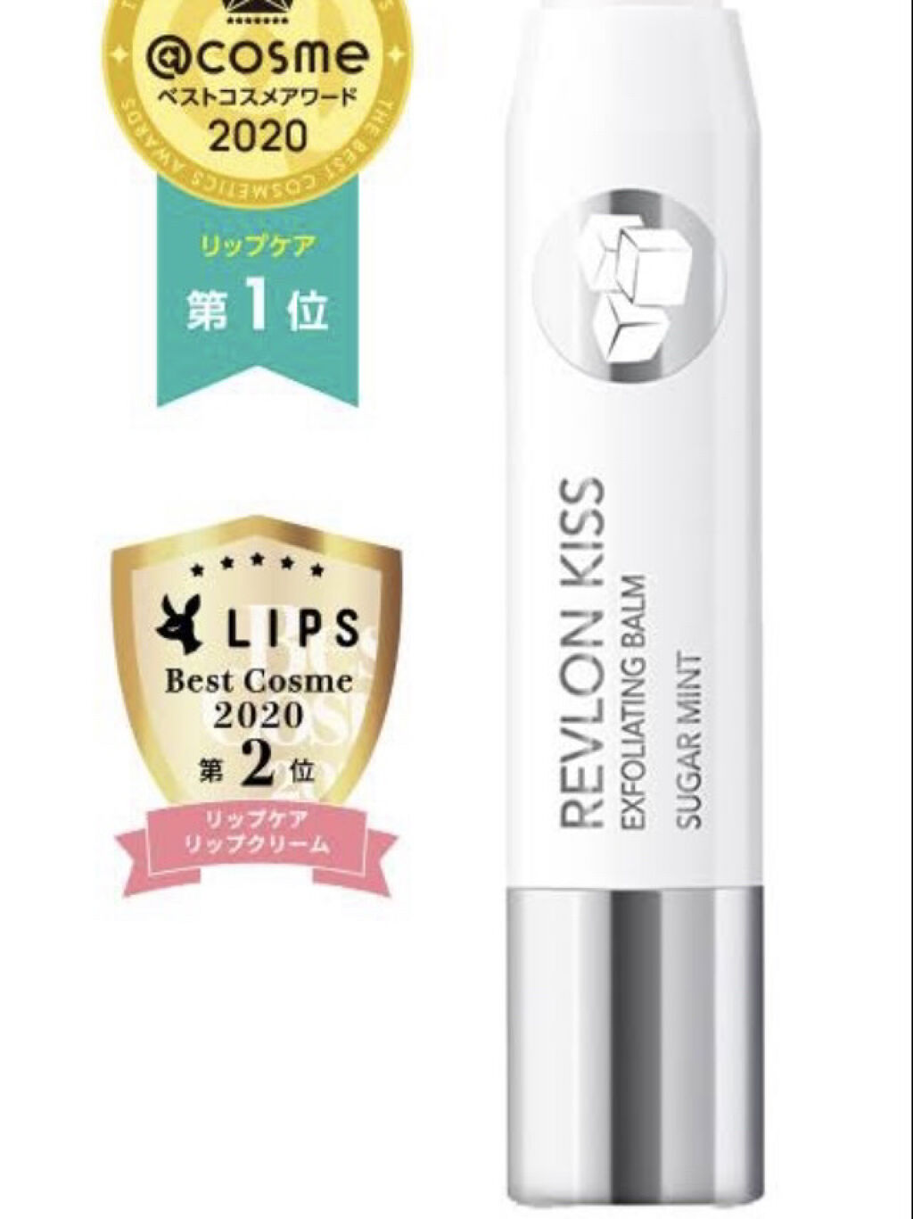 レブロン キス シュガー スクラブ/REVLON/リップスクラブを使ったクチコミ（2枚目）