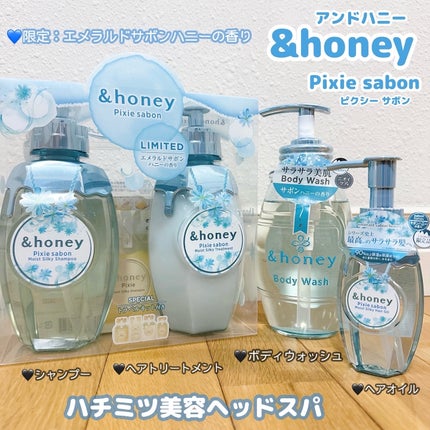 アンドハニー ピクシー サボン ペアセット/&honey/市販シャンプーを使ったクチコミ(1枚目)