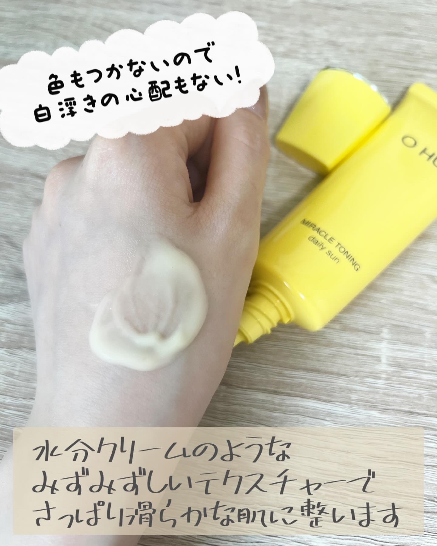ミラクルトーニング デイリーサン/OHUI/日焼け止めミルクを使ったクチコミ（3枚目）
