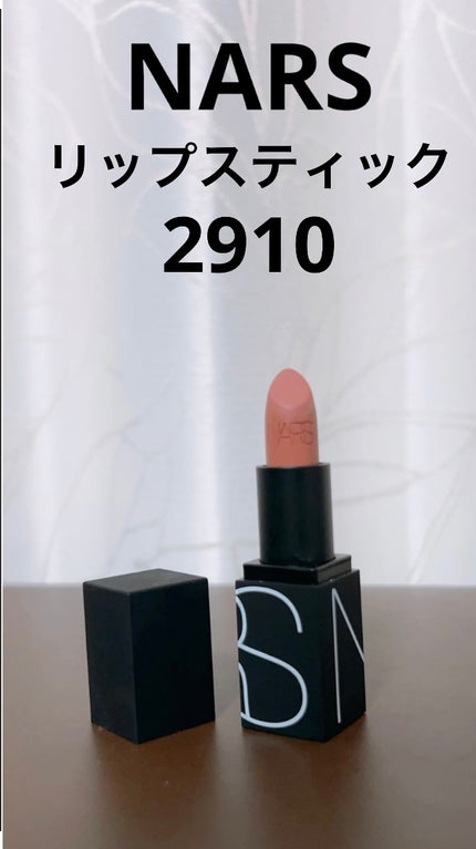 リップスティック/NARS/口紅を使ったクチコミ(1枚目)