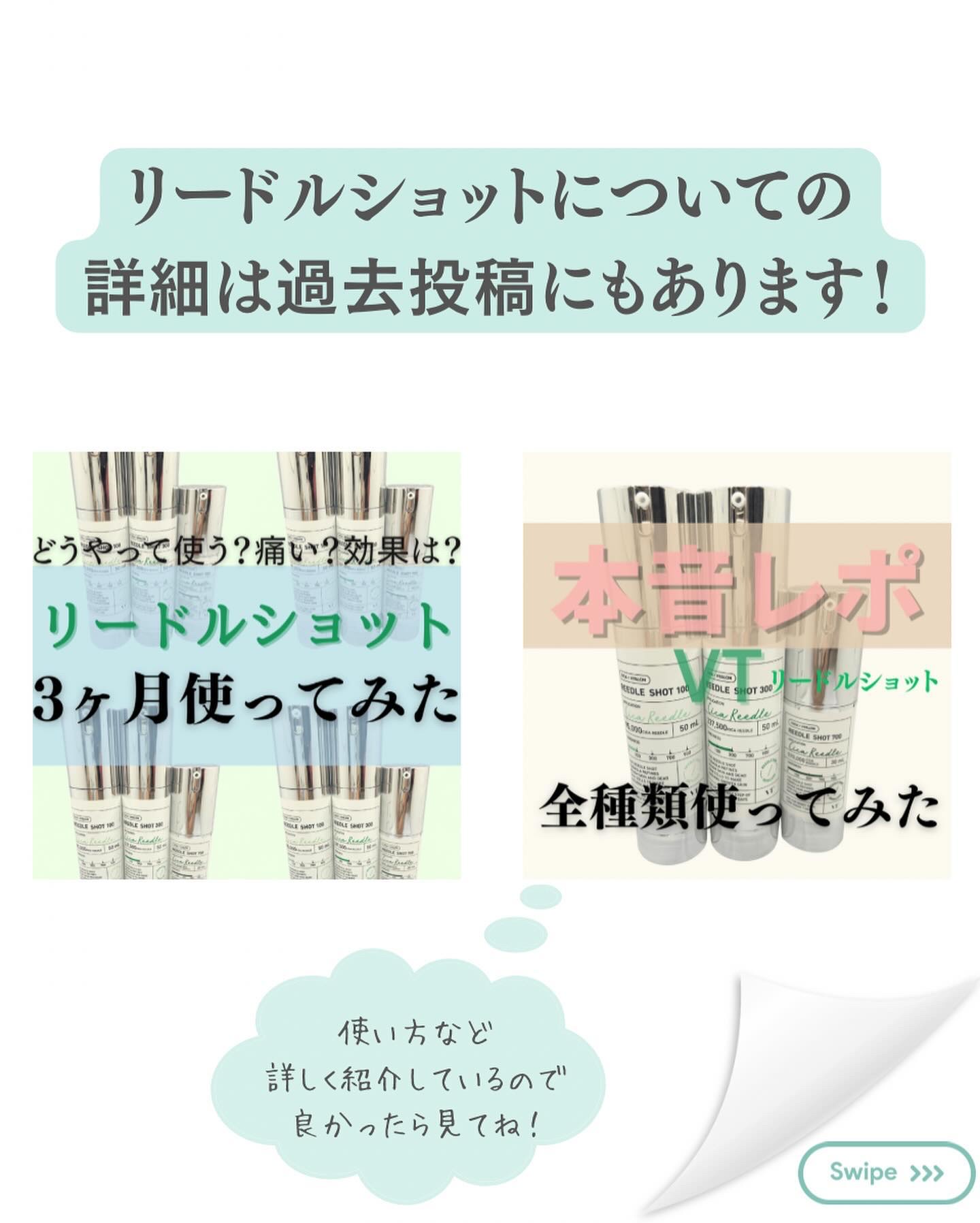 リードルショット700/VT/美容液を使ったクチコミ（3枚目）