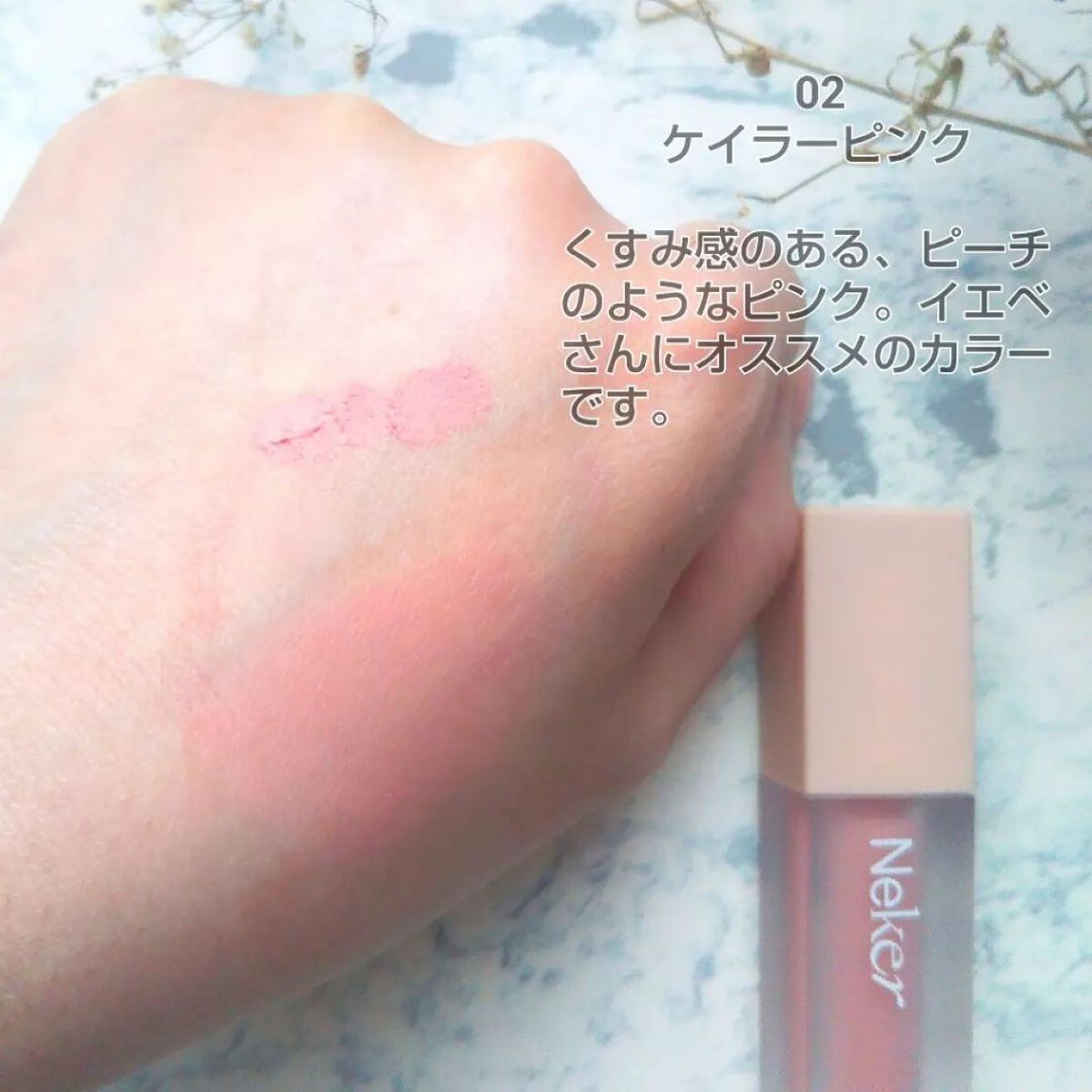 ベールレイヤーチーク/Neker /リキッドチークを使ったクチコミ（3枚目）