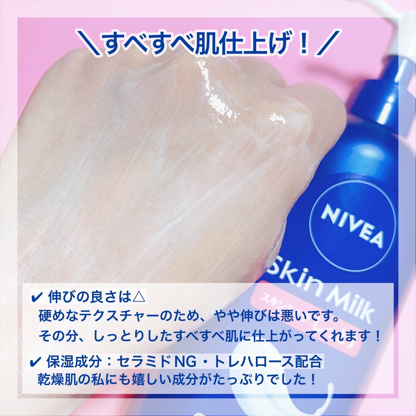 スキンミルク(しっとり)/ニベア/ボディミルクを使ったクチコミ(4枚目)