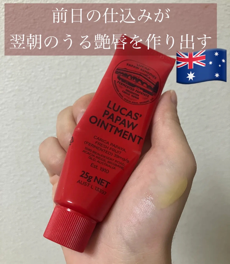 LUCAS’　PAPAW　OINTMENT/LUCAS’ PAPAW REMEDIES/フェイスクリームを使ったクチコミ（1枚目）