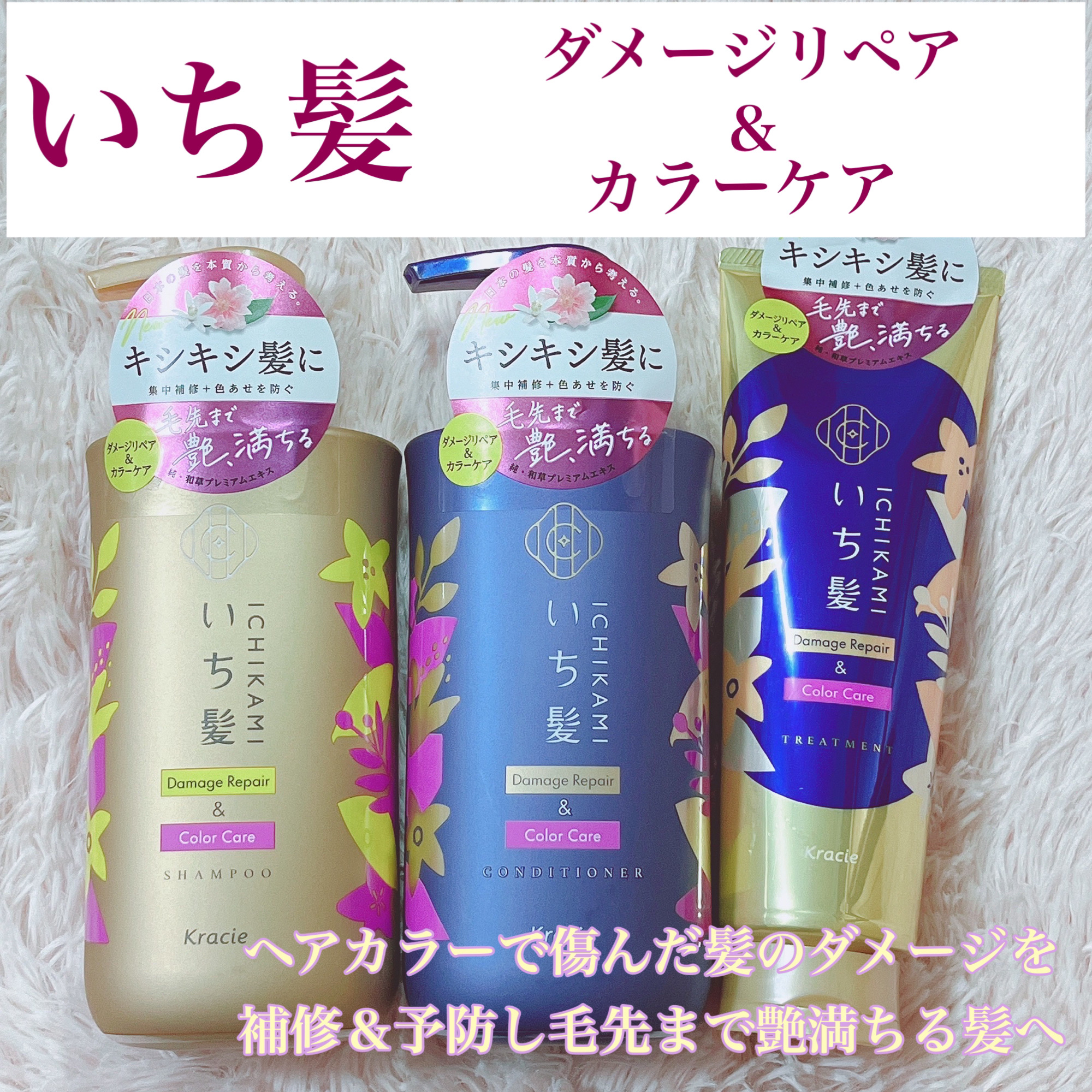 ダメージリペア＆カラーケア トリートメント/いち髪/洗い流すヘアトリートメントを使ったクチコミ（2枚目）