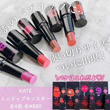 ケイト リップモンスター/KATE/口紅を使ったクチコミ(2枚目)