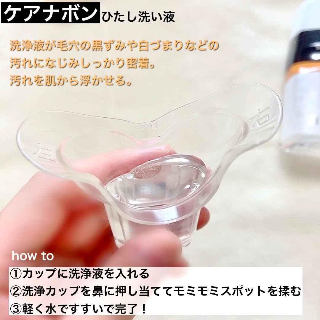 ケアナボン ひたし洗い液/小林製薬/その他スキンケアを使ったクチコミ(2枚目)