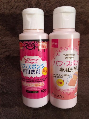 パフ・スポンジ専用洗剤/DAISO/その他化粧小物を使ったクチコミ（1枚目）