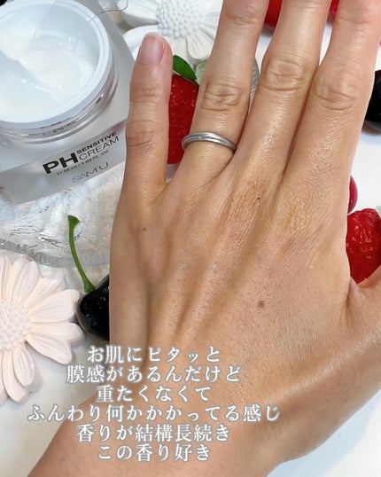 サミュ PHセンシティブクリーム/SAM'U/フェイスクリームを使ったクチコミ(5枚目)