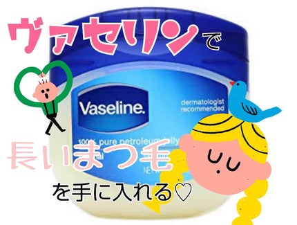 オリジナル ピュアスキンジェリー/ヴァセリン/ボディクリームを使ったクチコミ(1枚目)