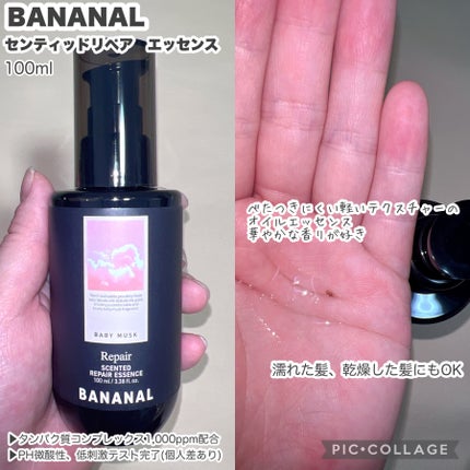センティッドリペア3種セット/BANANAL/その他キットセットを使ったクチコミ(4枚目)