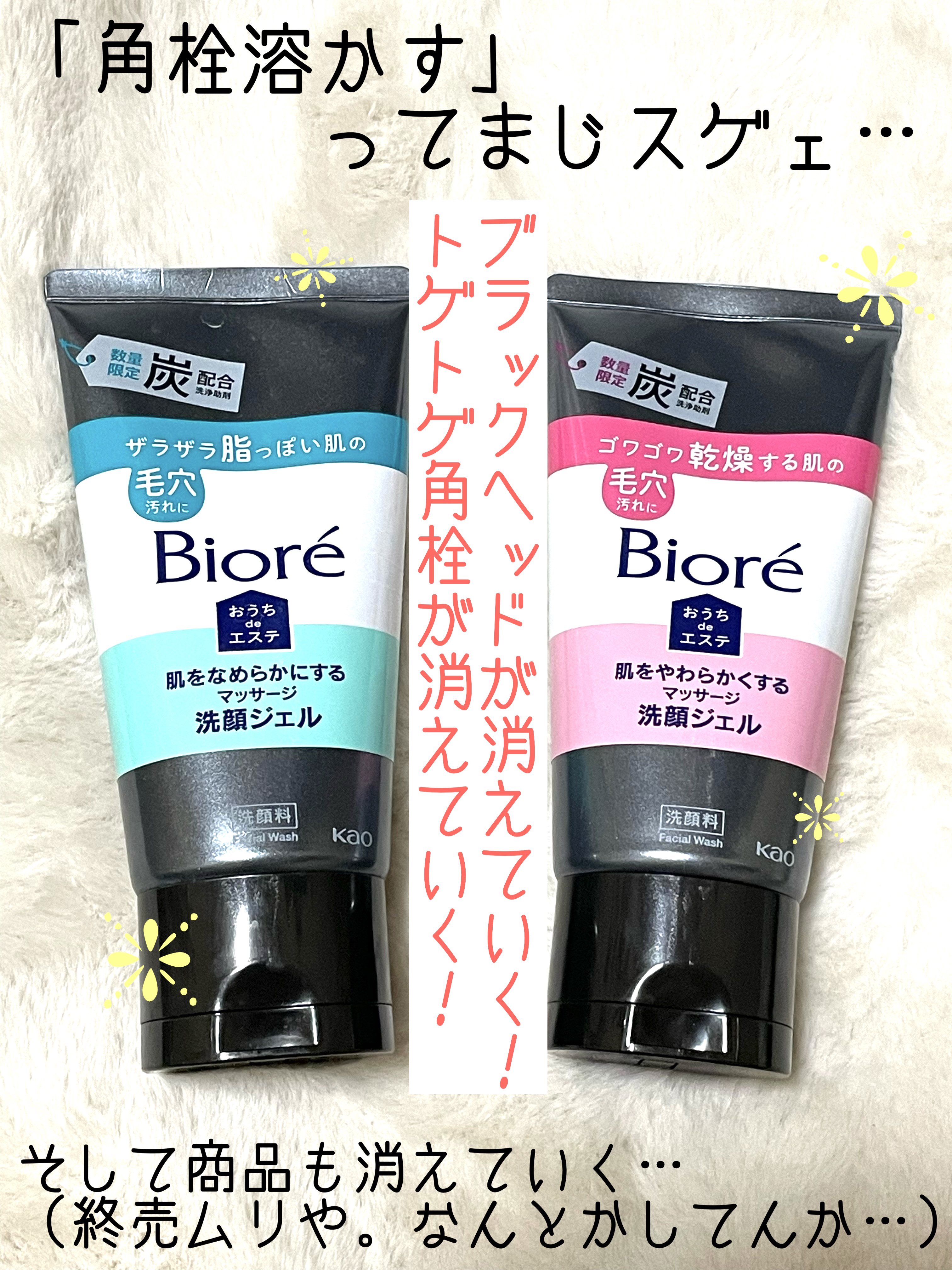 おうちdeエステ 肌をやわらかくするマッサージ洗顔ジェル 炭/ビオレ/その他洗顔料を使ったクチコミ（1枚目）