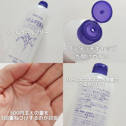 ハトムギ化粧水(ナチュリエ スキンコンディショナー R )/ナチュリエ/化粧水を使ったクチコミ(2枚目)