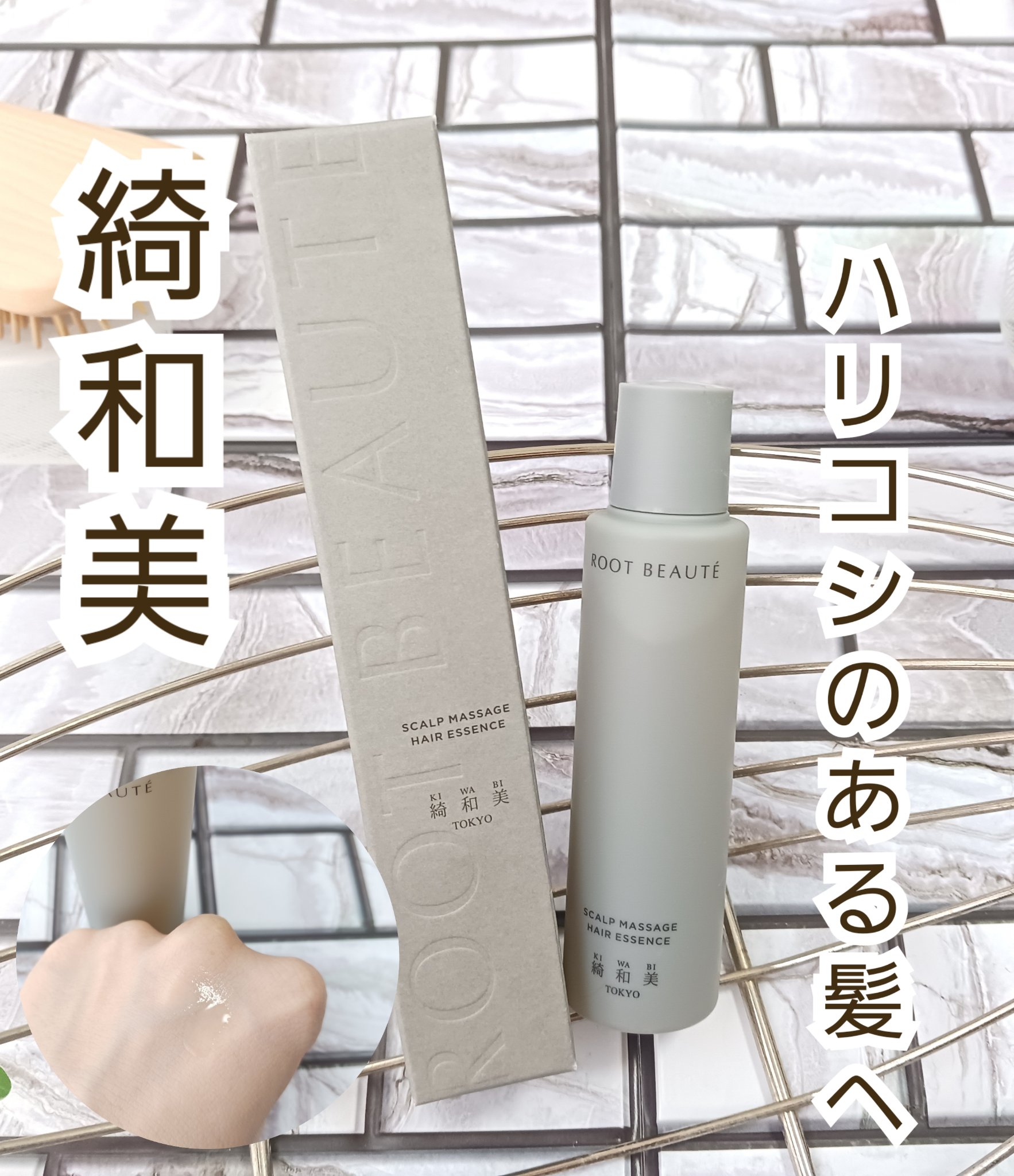 スカルプマッサージヘアエッセンス/綺和美/頭皮ローションを使ったクチコミ（1枚目）