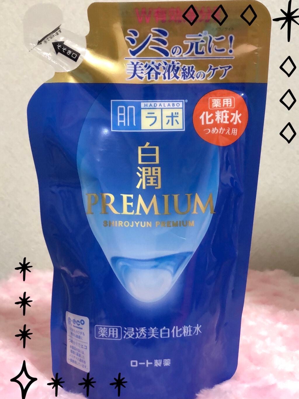 白潤プレミアム薬用浸透美白化粧水/肌ラボ/化粧水を使ったクチコミ(1枚目)