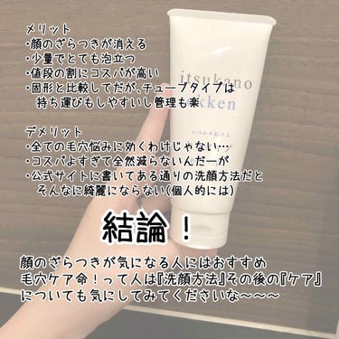 いつかの石けん  ねりタイプ/水橋保寿堂製薬/洗顔フォームを使ったクチコミ（3枚目）