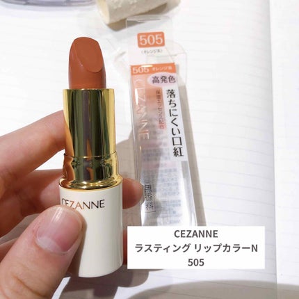 ラスティング リップカラーN/CEZANNE/口紅を使ったクチコミ(1枚目)