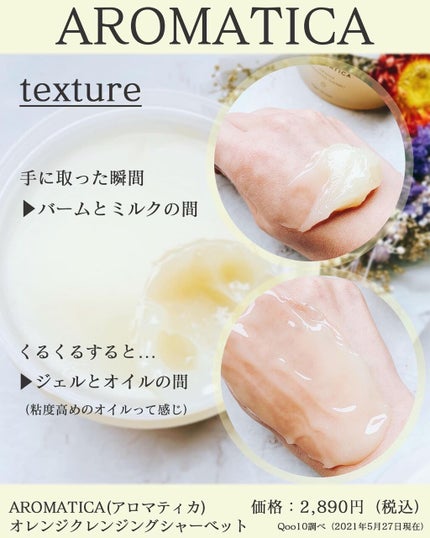 オレンジクレンジングシャーベット/AROMATICA/クレンジングバームを使ったクチコミ(2枚目)