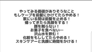 Seina on LIPS 「こんにちは🎀🤍せいなです˙˚ʚ✞ɞ˚˙今回はニキビを治す方法を..」（2枚目）