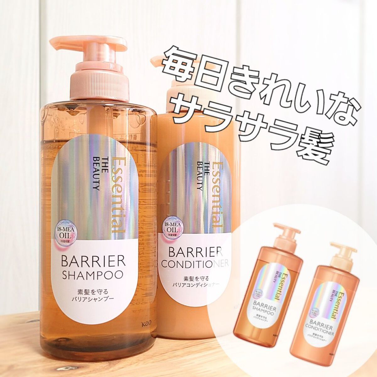 ザビューティ 髪のキメ美容素髪を守る バリアシャンプー/コンディショナー/エッセンシャル/シャンプー・コンディショナーを使ったクチコミ（1枚目）