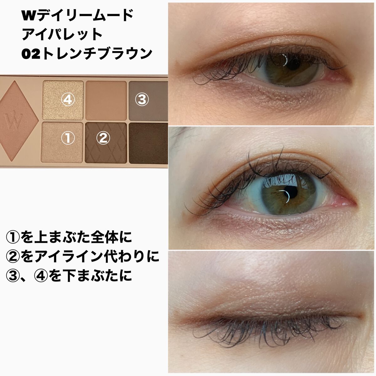 ウォンジョンヨ W デイリームードアップパレット /Wonjungyo/アイシャドウパレットを使ったクチコミ(7枚目)