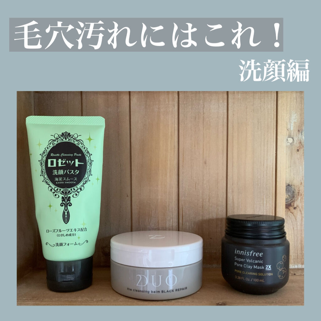 ロゼット洗顔パスタ 海泥スムース/ロゼット/洗顔フォームを使ったクチコミ（1枚目）